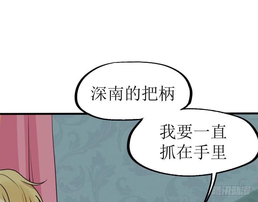 《加油！女皇陛下！》他的把柄只能握在我手里！ 第9页