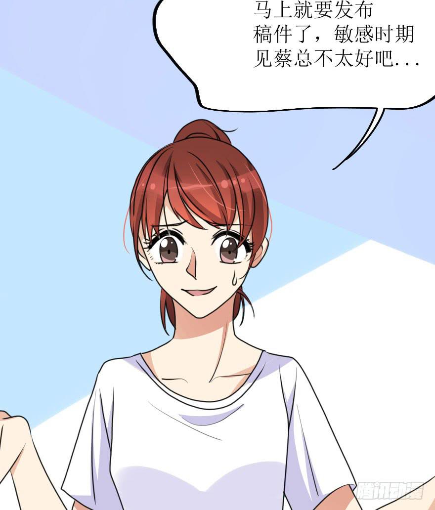 《加油！女皇陛下！》既然小曼找我帮忙了... 第10页