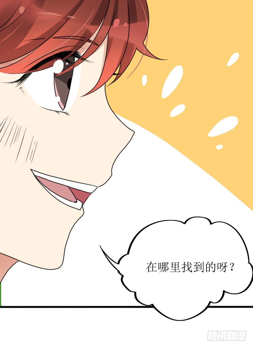 《加油！女皇陛下！》这么容易就找回来了？ 第29页