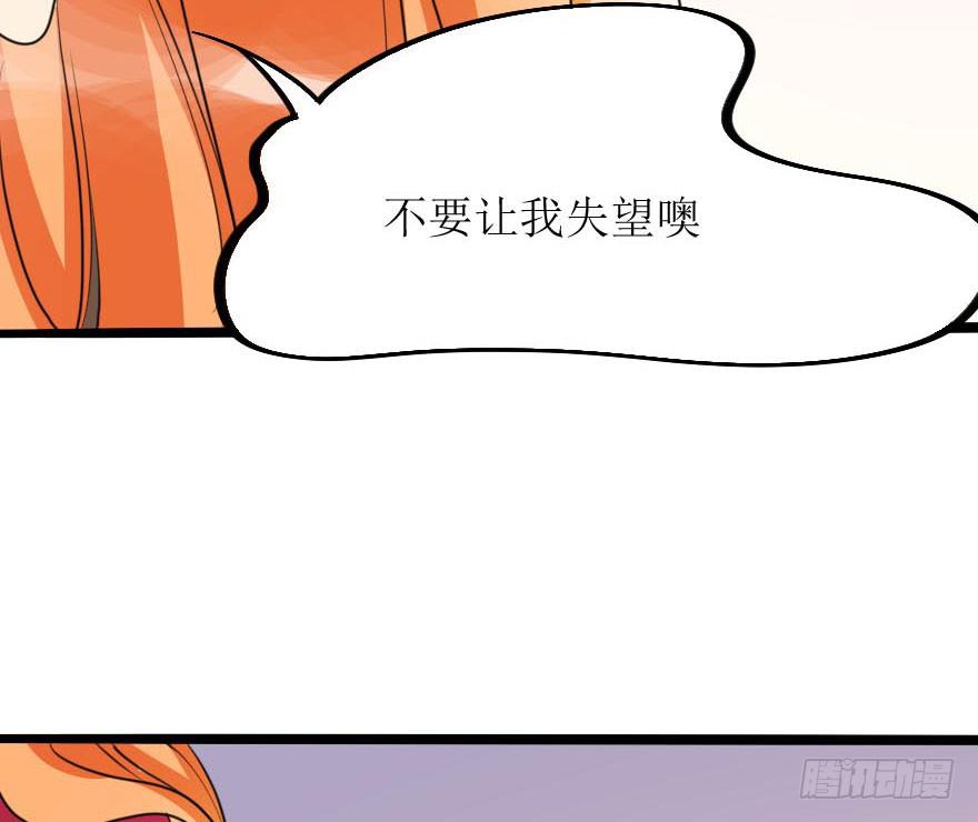 《加油！女皇陛下！》就这样坠入陷进了吗！？ 第39页