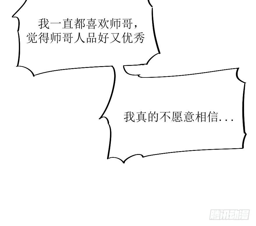 《加油！女皇陛下！》深南的告白！？ 第34页
