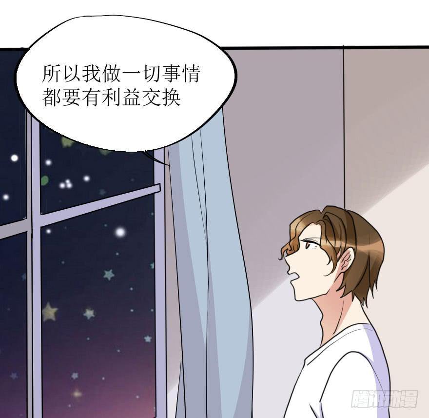 《加油！女皇陛下！》深南的告白！？ 第44页