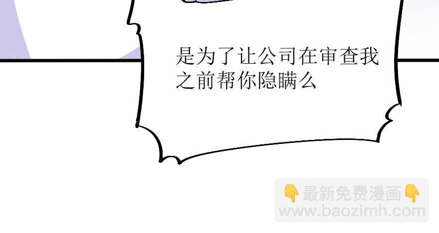 《加油！女皇陛下！》深南的告白！？ 第50页
