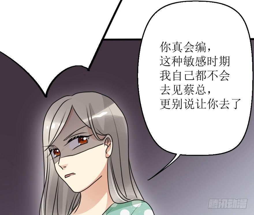 《加油！女皇陛下！》都在我的意料之中 第25页