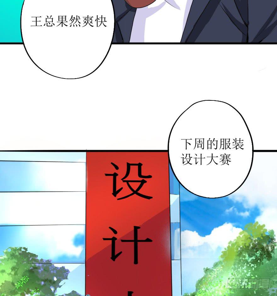 《加油！女皇陛下！》最后的设计大赛！ 第24页
