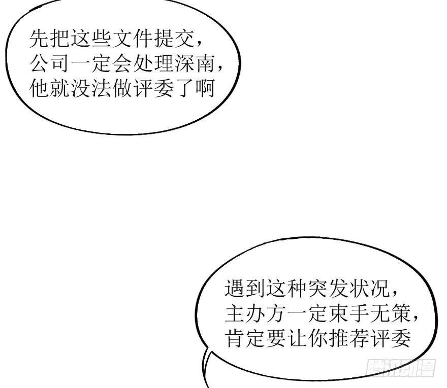 《加油！女皇陛下！》最后的设计大赛！ 第33页