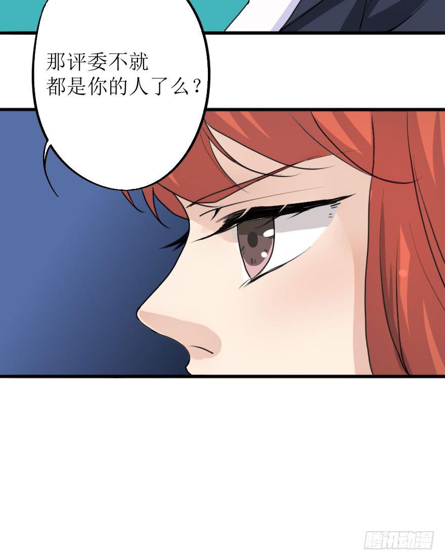 《加油！女皇陛下！》最后的设计大赛！ 第35页