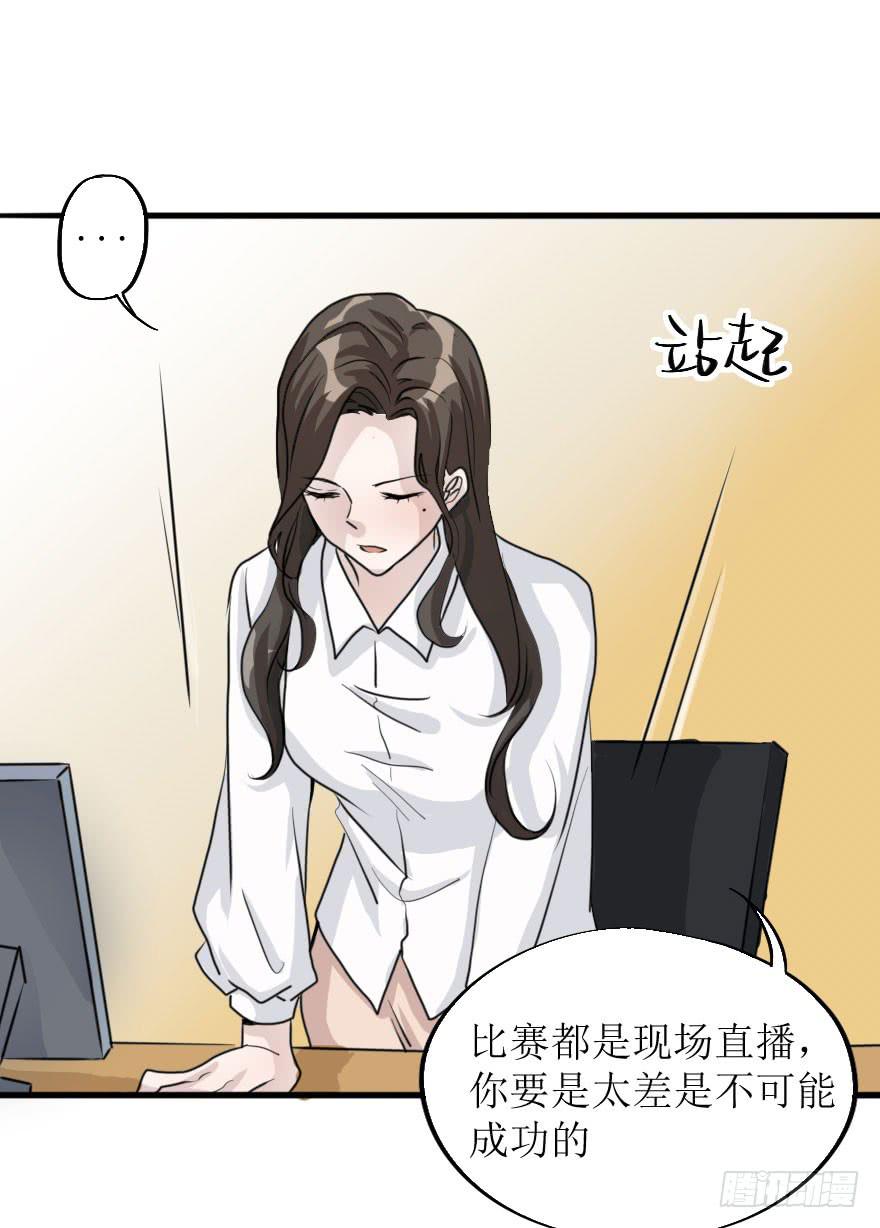 《加油！女皇陛下！》最后的设计大赛！ 第36页
