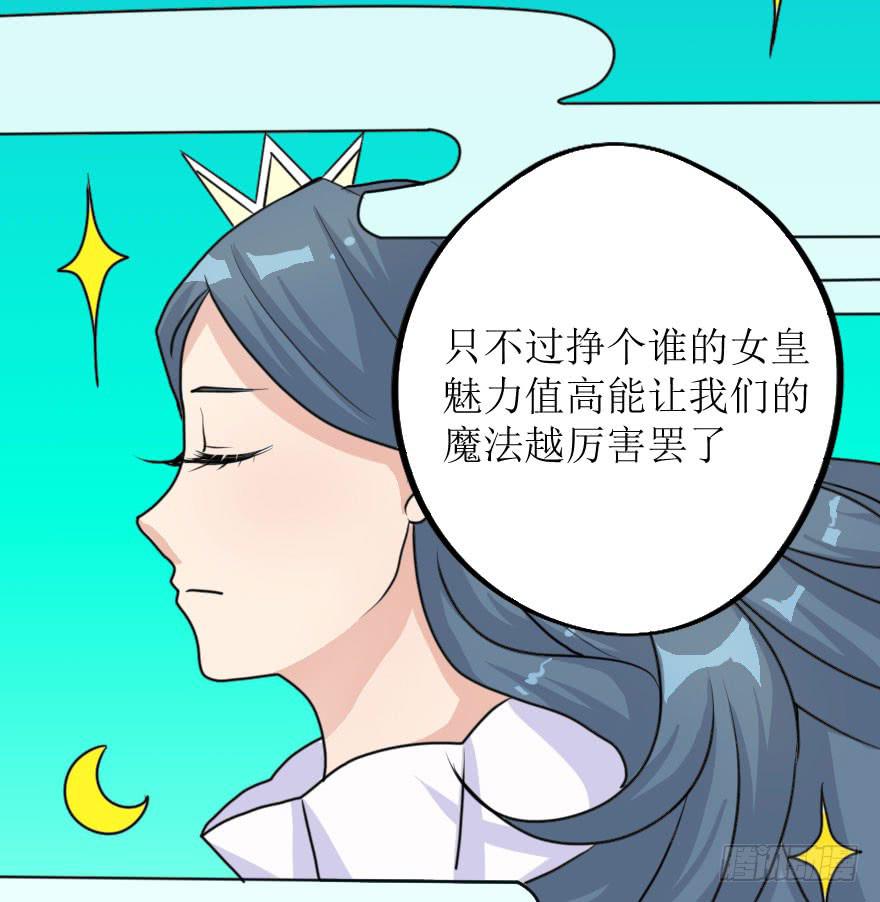 《加油！女皇陛下！》这次换我来守护你！ 第15页