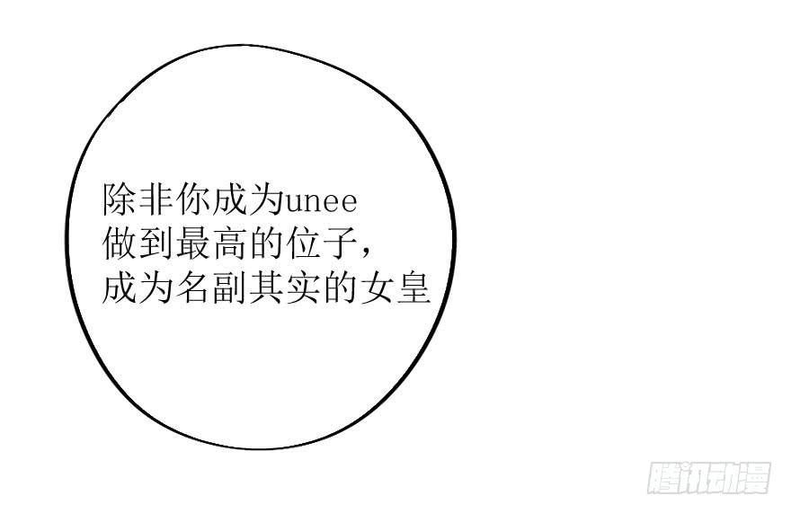 《加油！女皇陛下！》这次换我来守护你！ 第26页