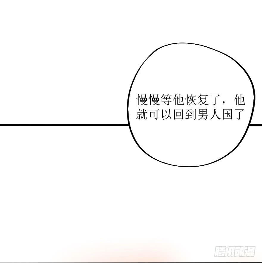 《加油！女皇陛下！》这次换我来守护你！ 第32页