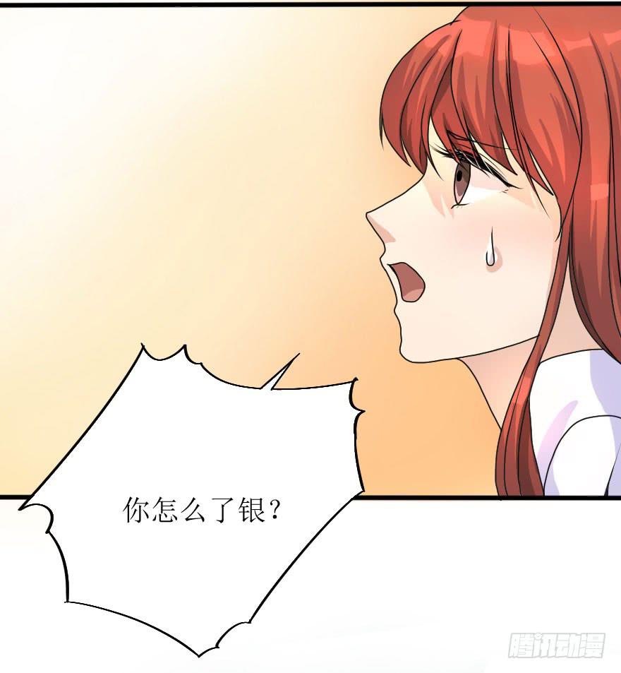 《加油！女皇陛下！》告白的后果 第7页