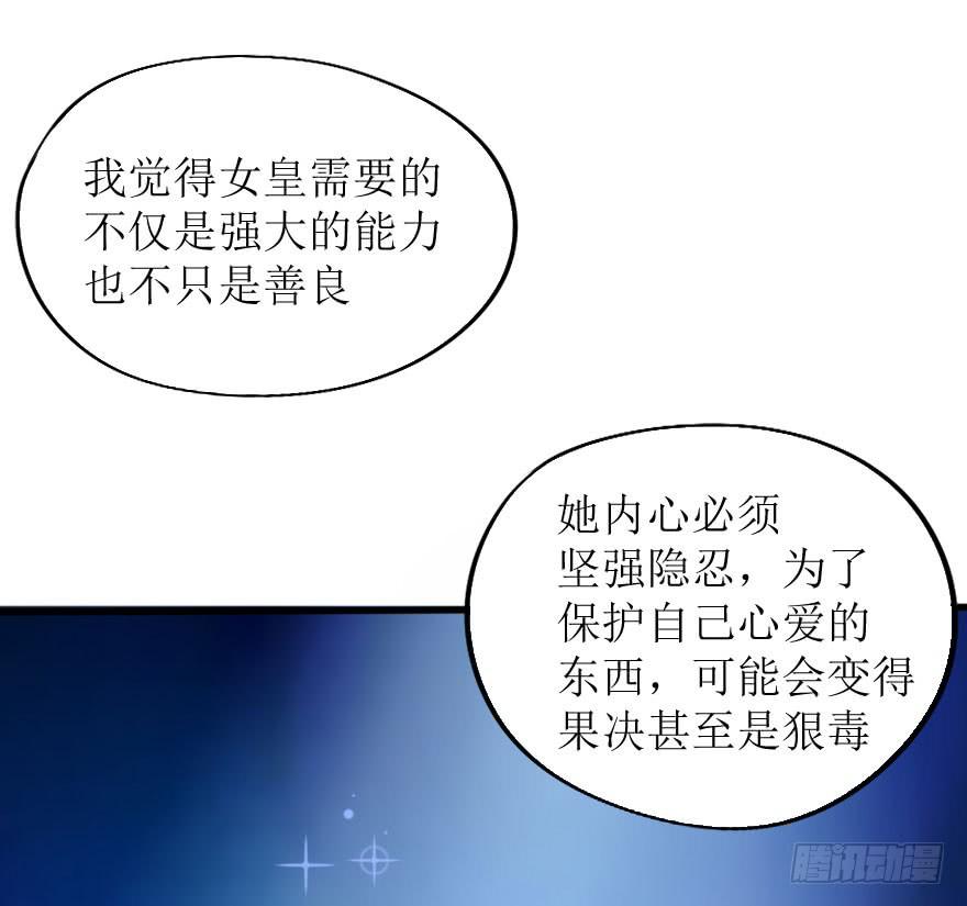 《加油！女皇陛下！》结果出乎意料 第17页
