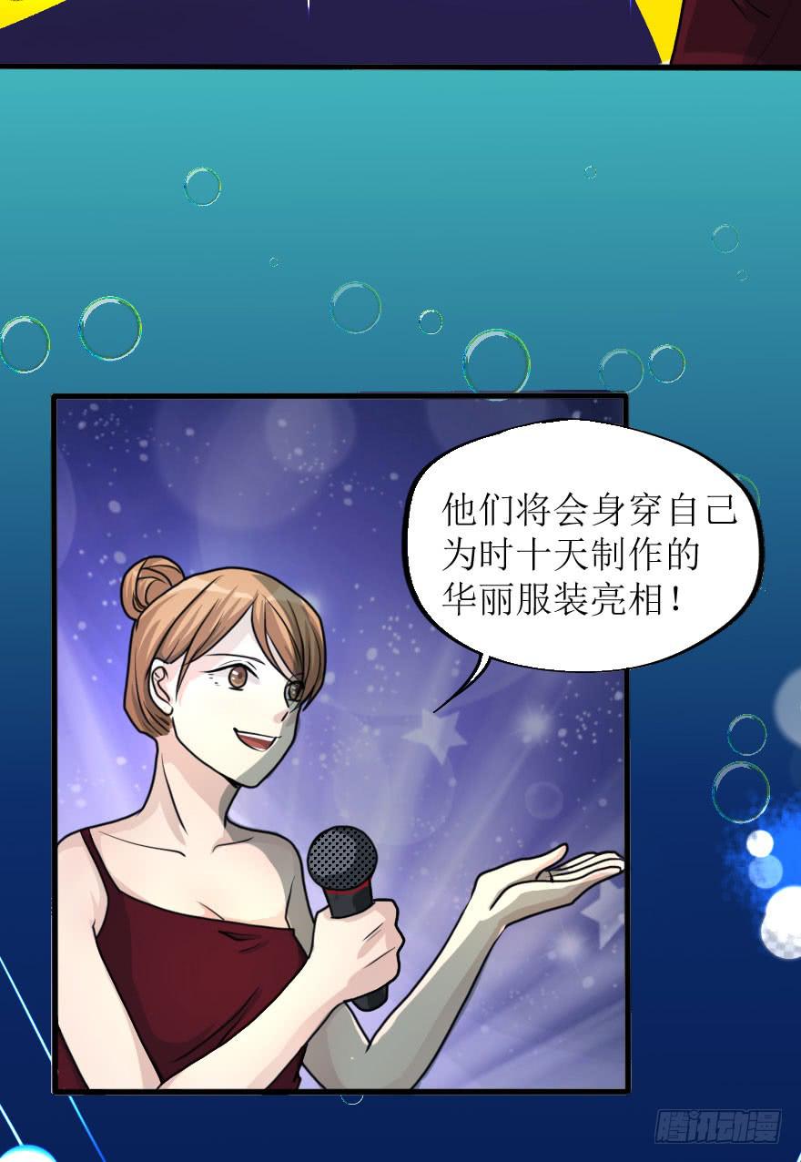 《加油！女皇陛下！》最后的服装大赛 第29页