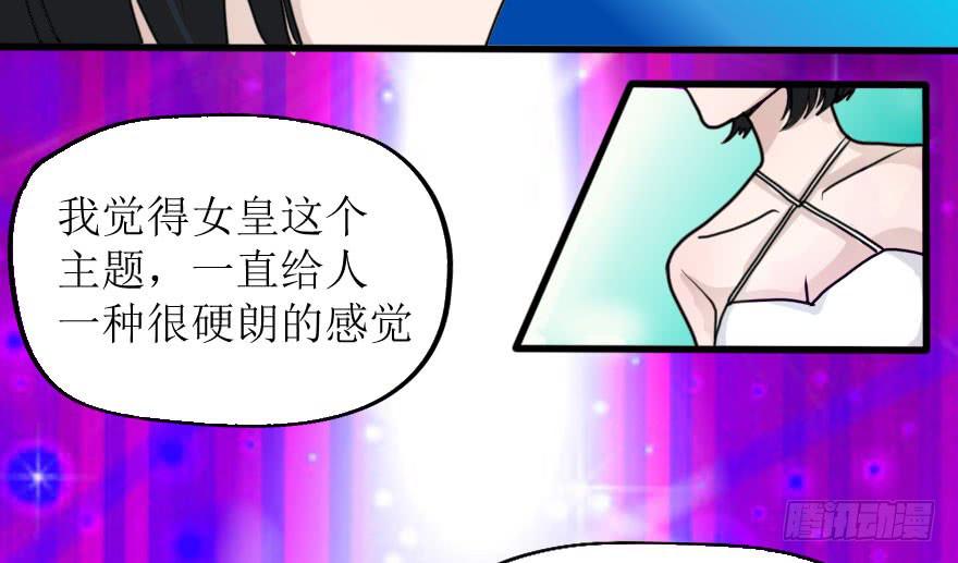 《加油！女皇陛下！》最后的服装大赛 第36页