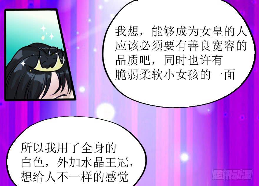 《加油！女皇陛下！》最后的服装大赛 第37页