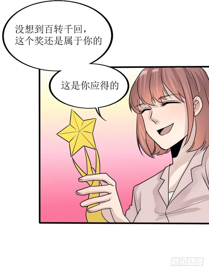 《加油！女皇陛下！》林翼摇捧起奖杯 第17页
