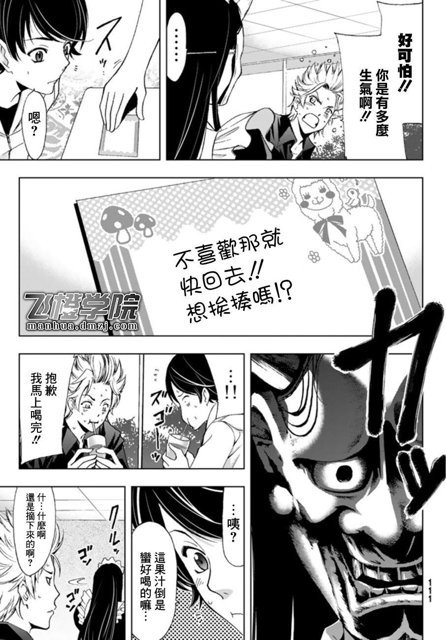 《风夏》番外3 第5页