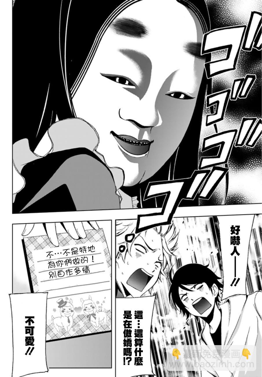 《风夏》番外3 第6页