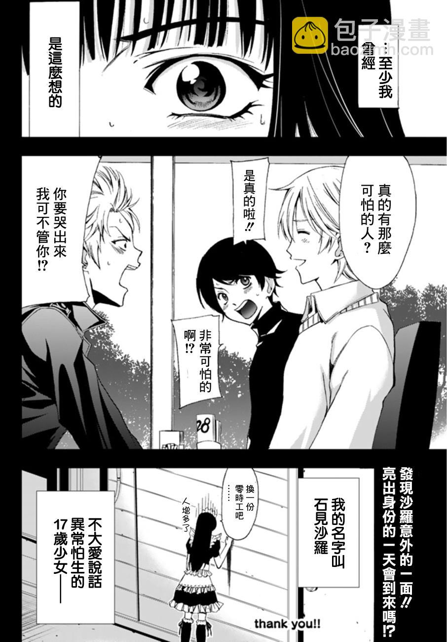 《风夏》番外3 第8页