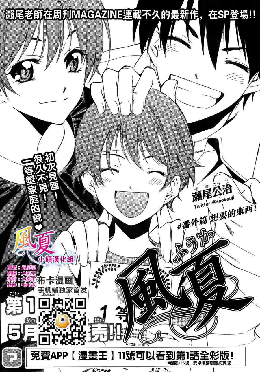 《风夏》番外篇 第1页