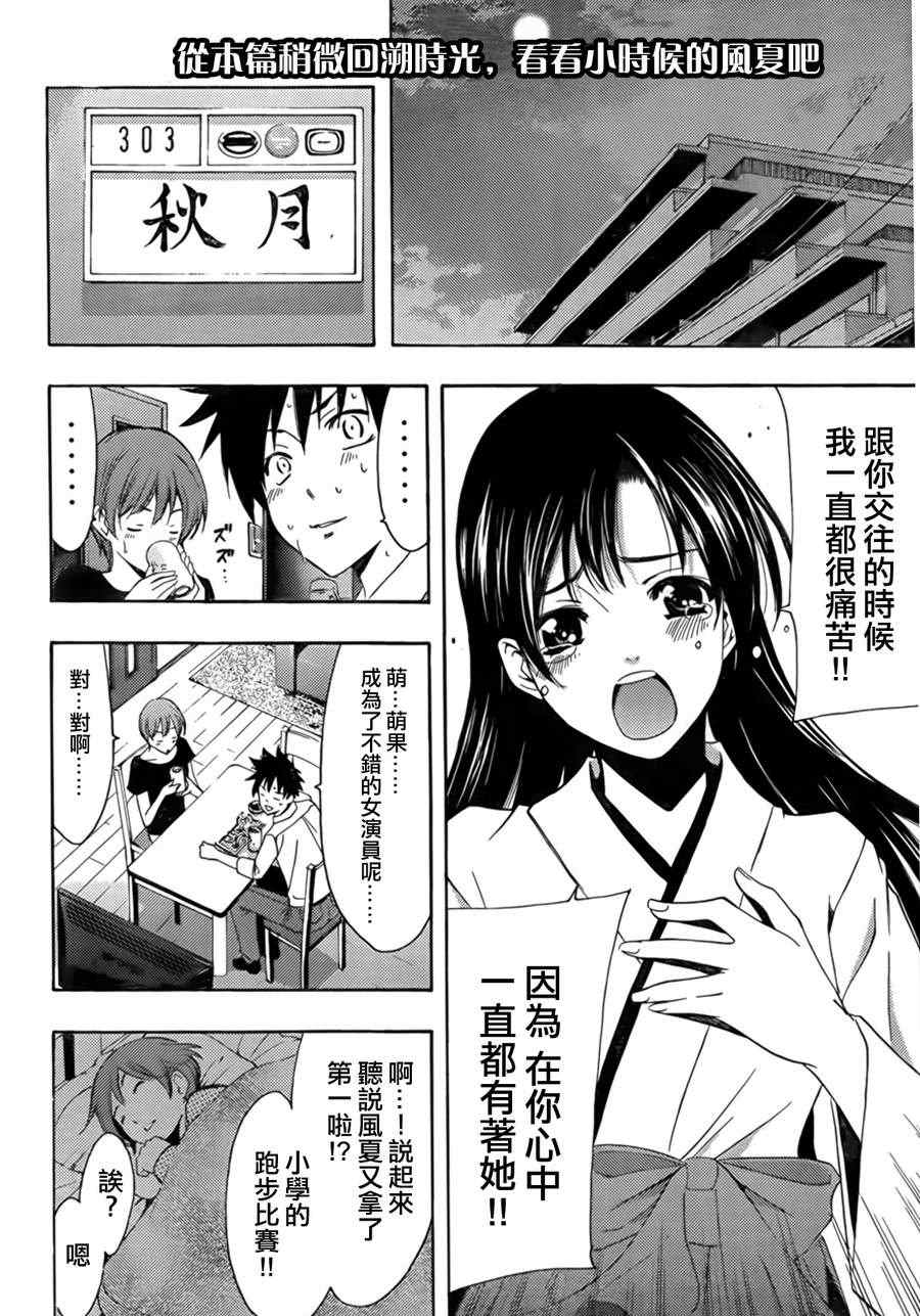 《风夏》番外篇 第2页