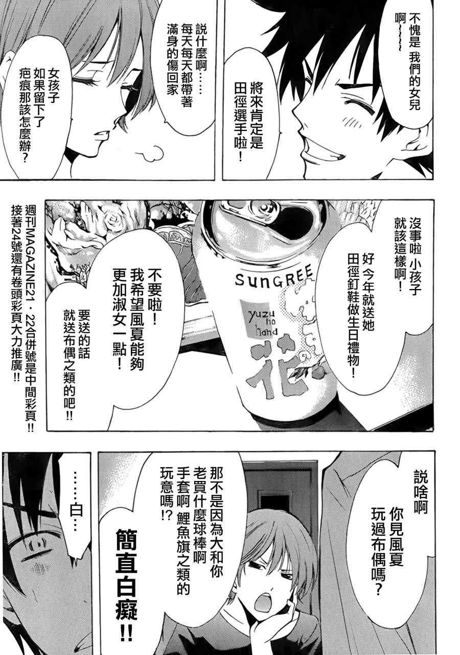 《风夏》番外篇 第3页
