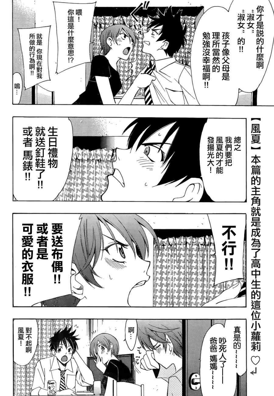 《风夏》番外篇 第4页