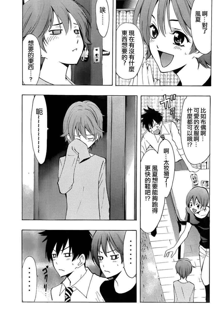 《风夏》番外篇 第5页