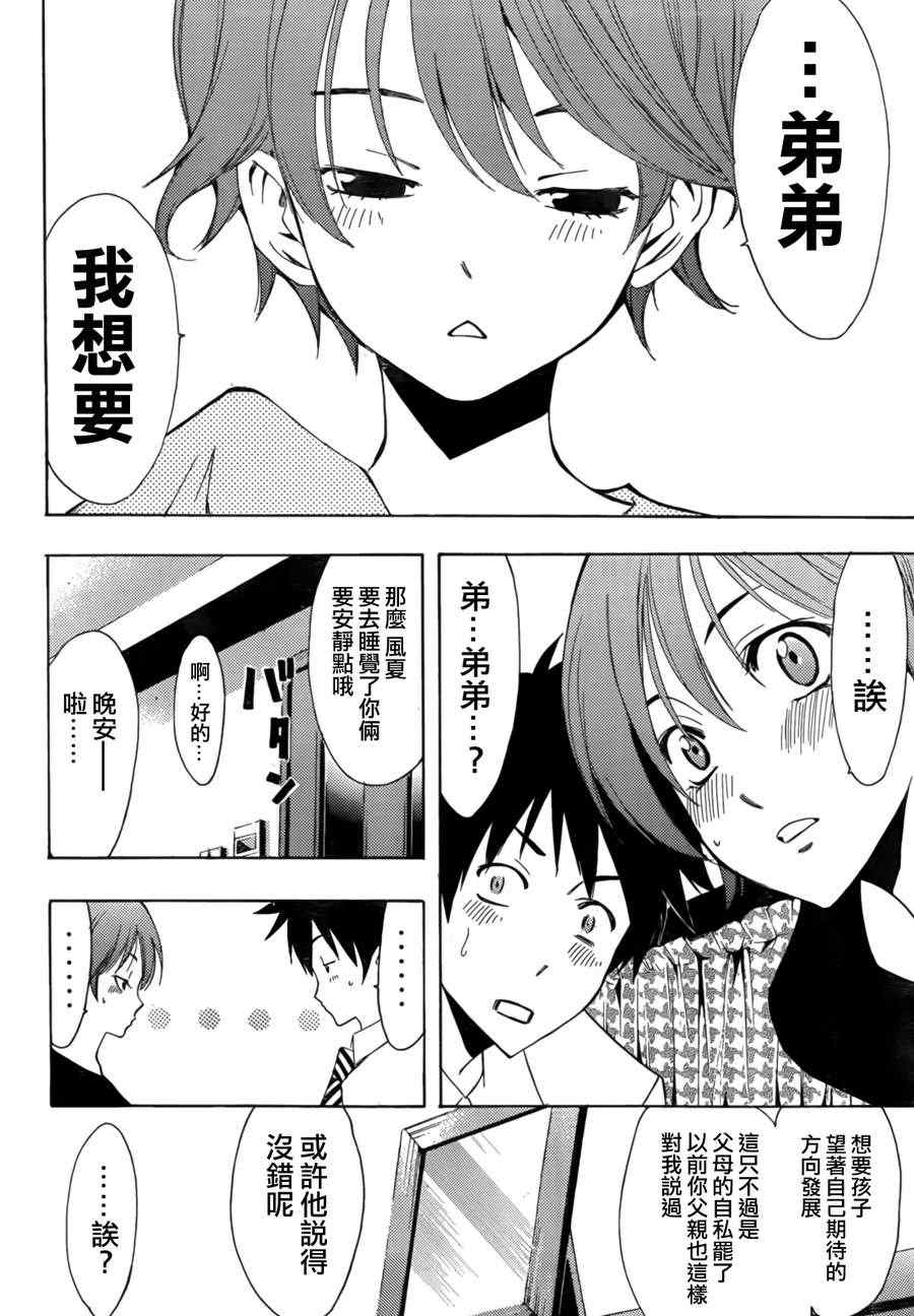 《风夏》番外篇 第6页