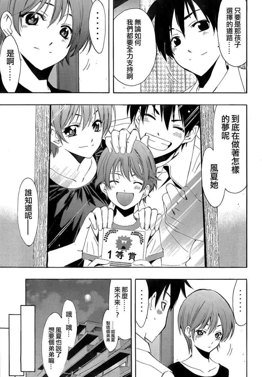 《风夏》番外篇 第7页