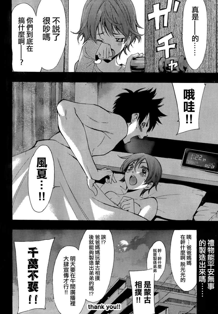 《风夏》番外篇 第8页