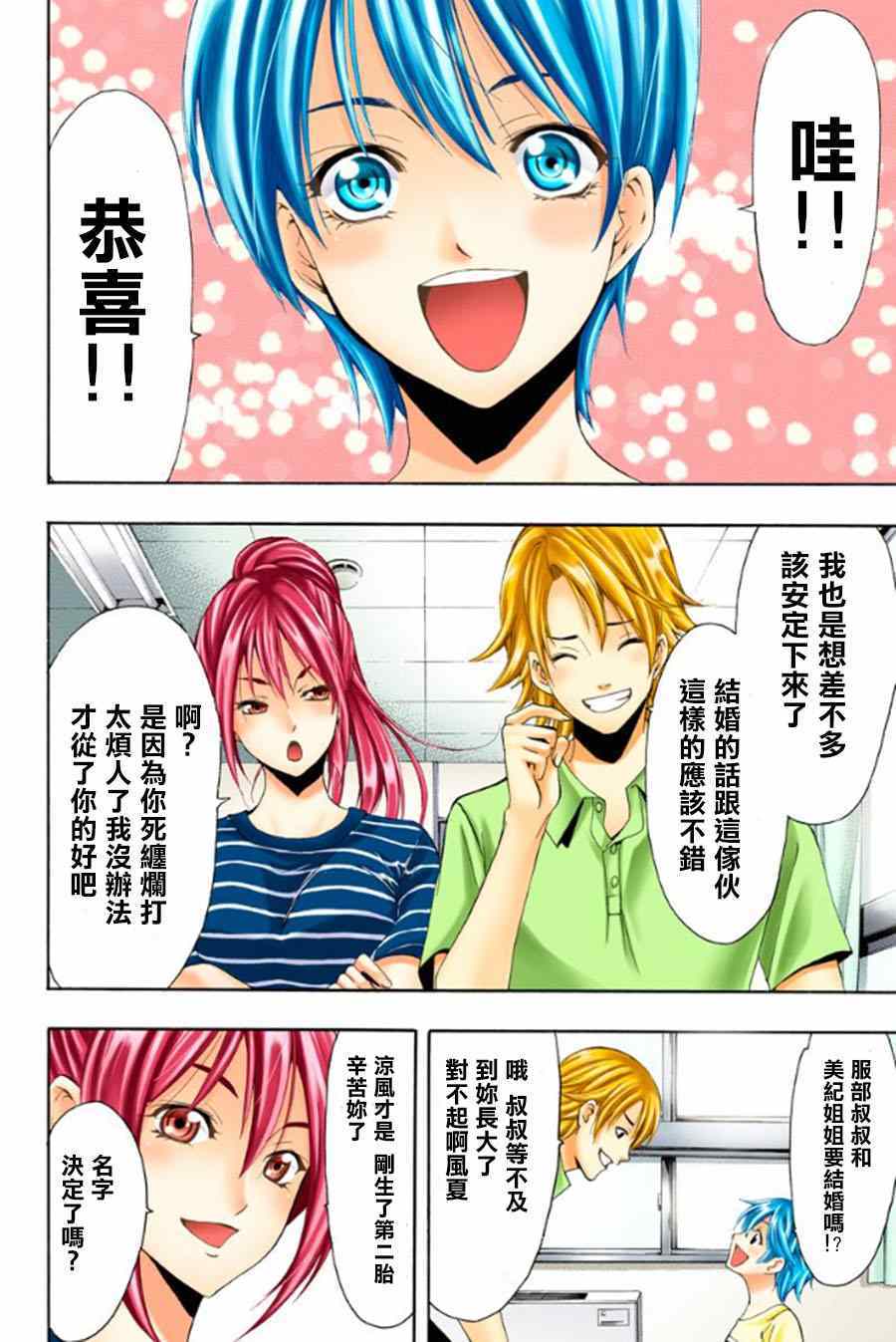 《风夏》番外2 第8页