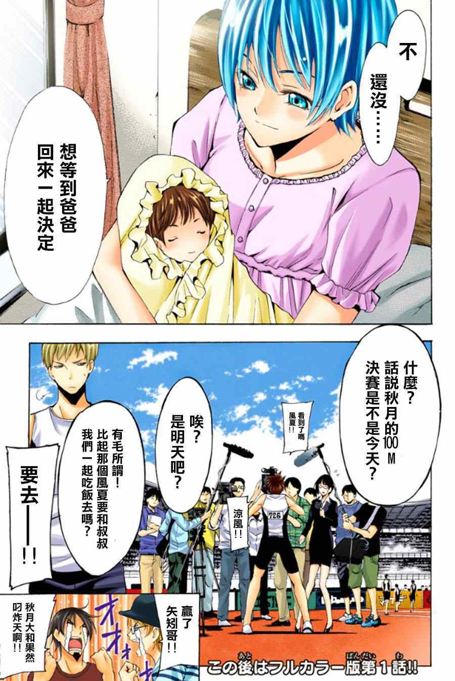 《风夏》番外2 第9页