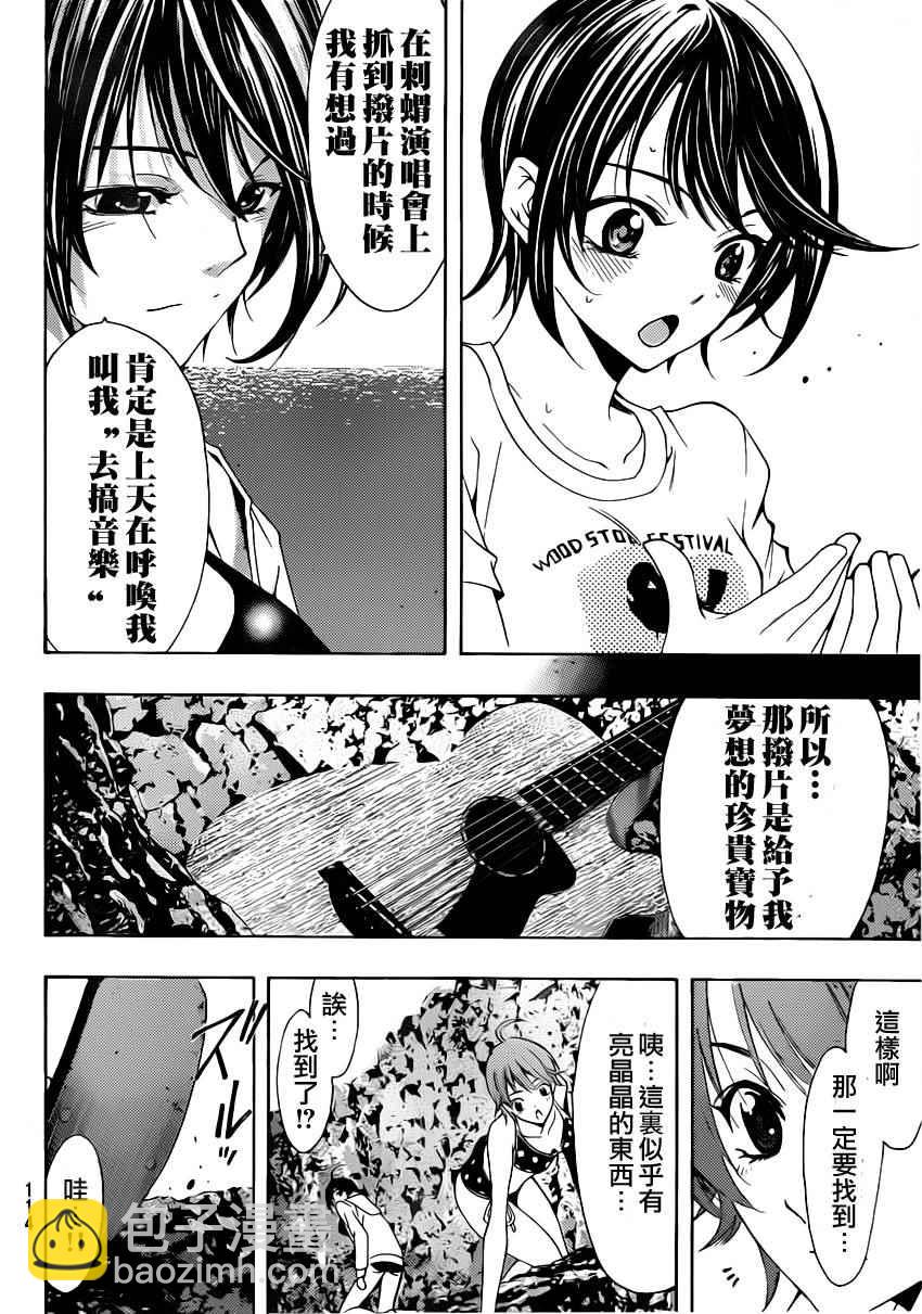 《风夏》？集 第10页