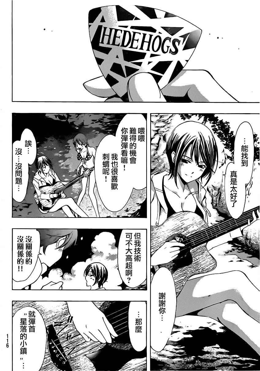 《风夏》？集 第12页