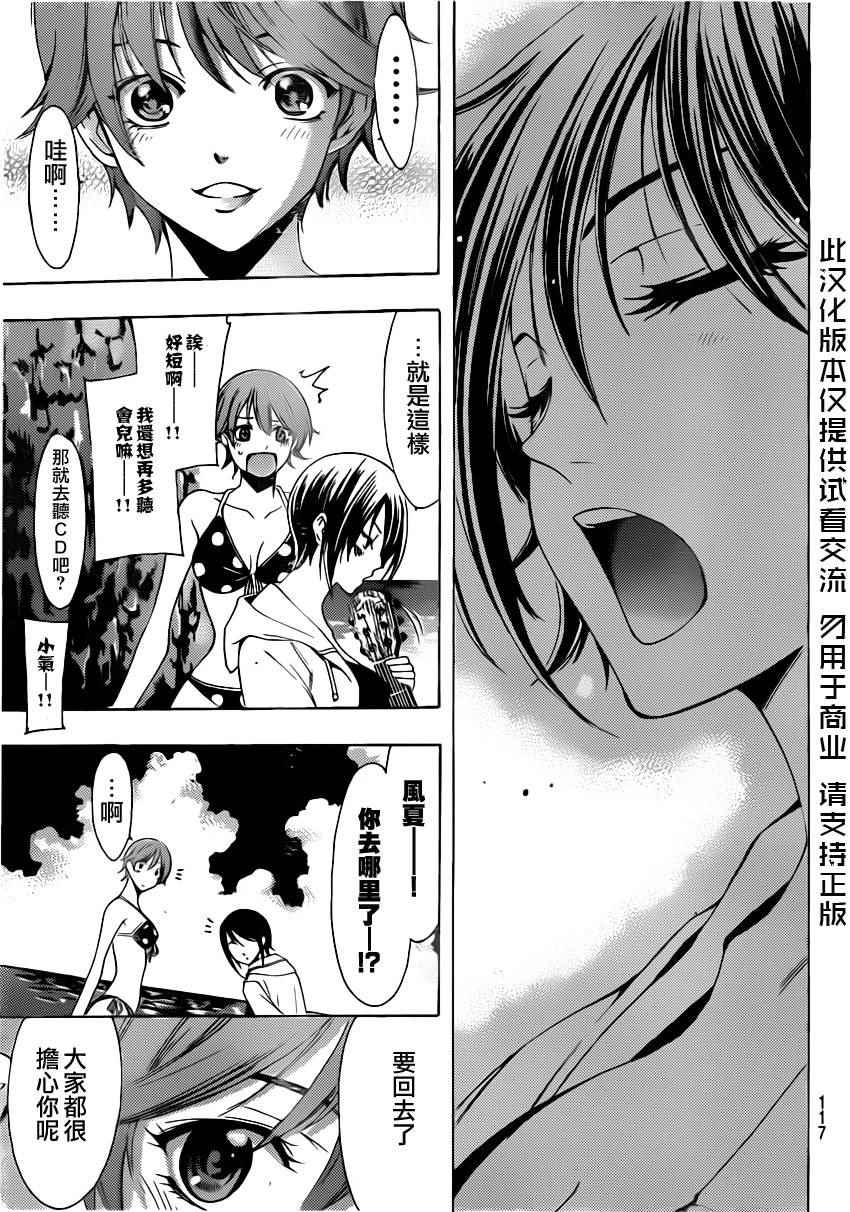 《风夏》？集 第13页