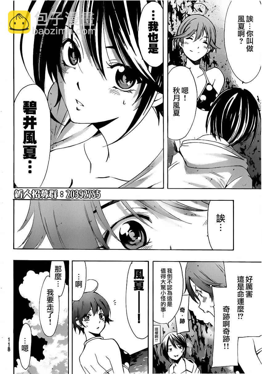 《风夏》？集 第14页