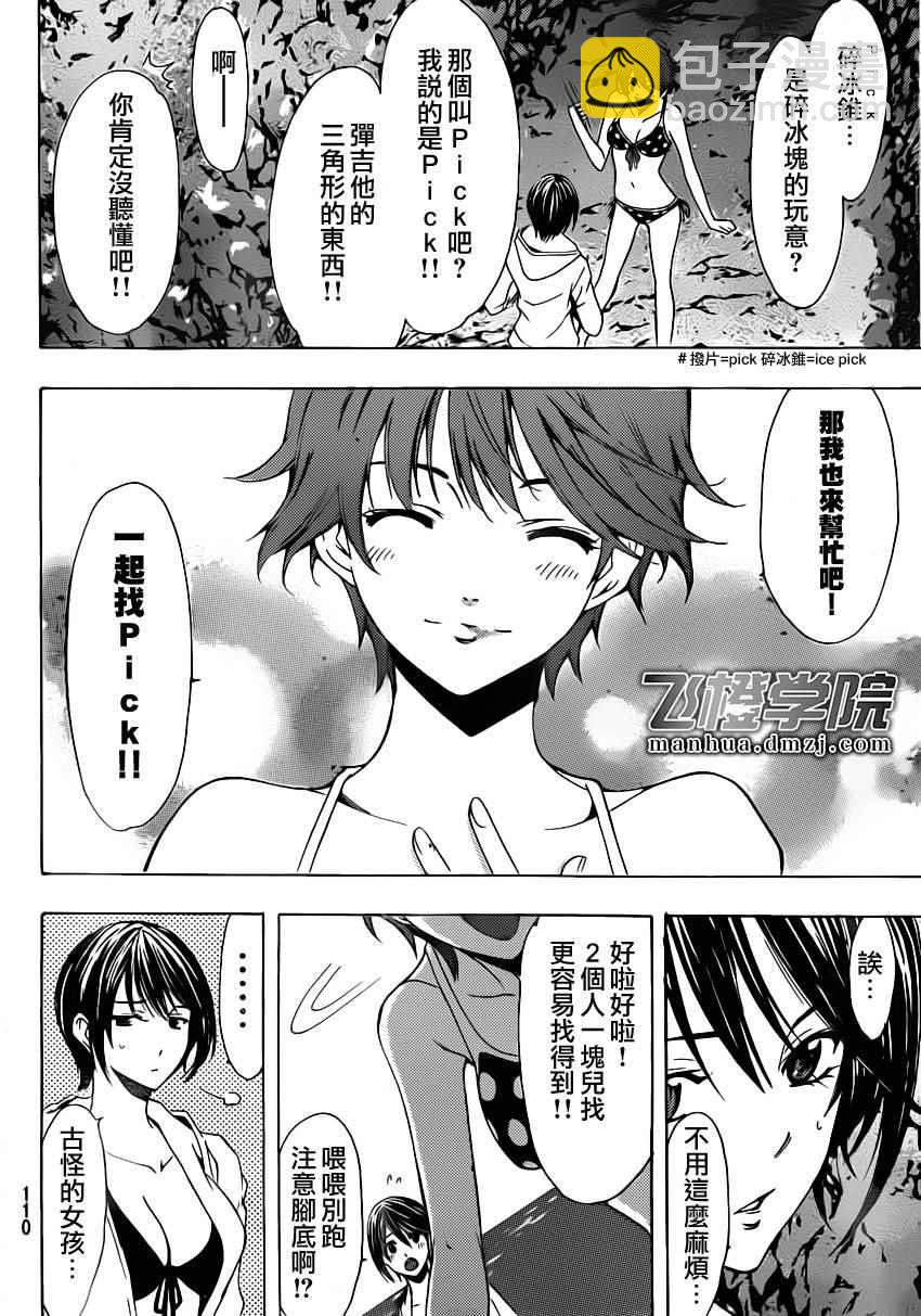 《风夏》？集 第6页