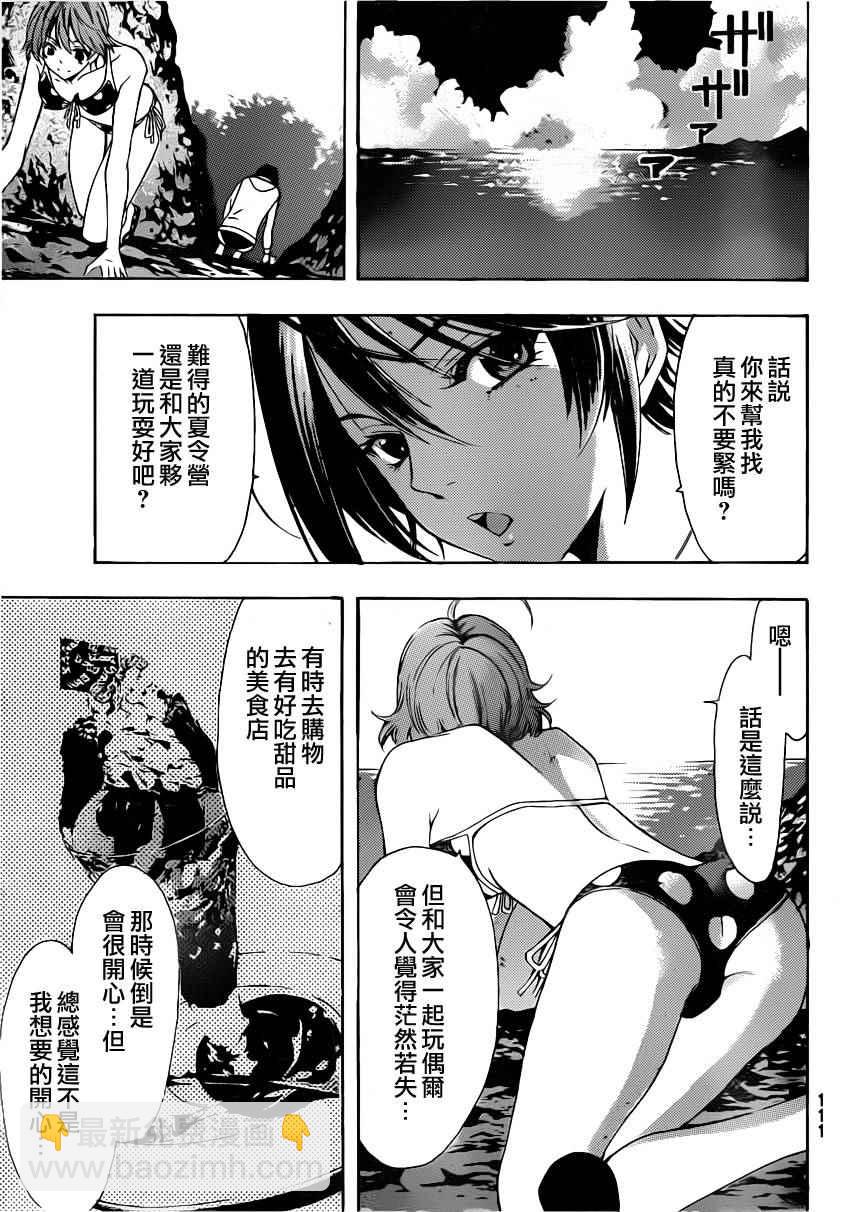 《风夏》？集 第7页