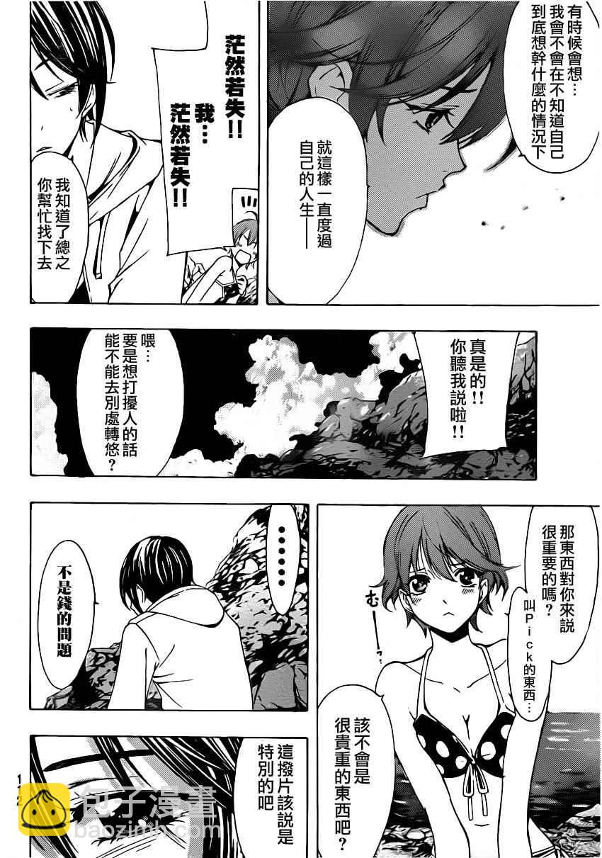 《风夏》？集 第8页