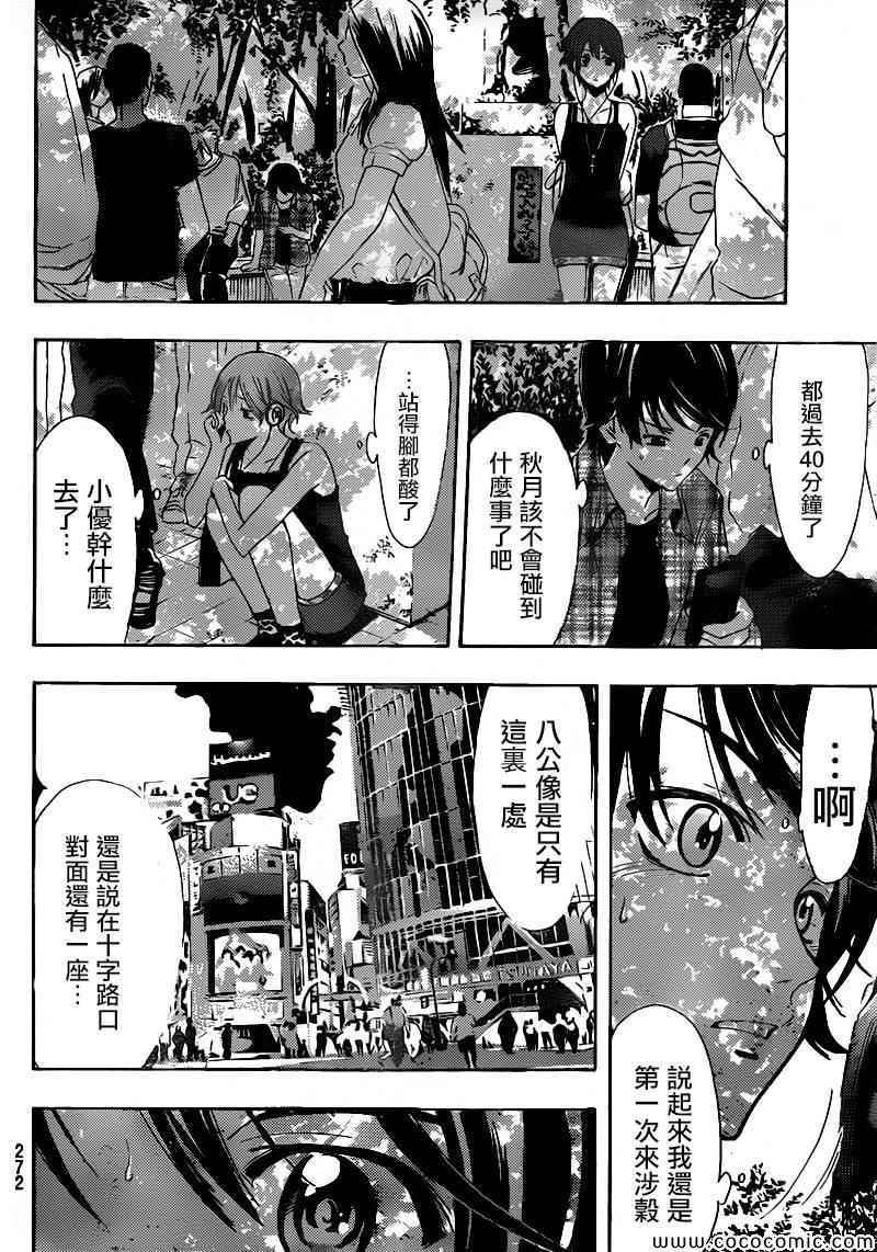 《风夏》第4话 第10页