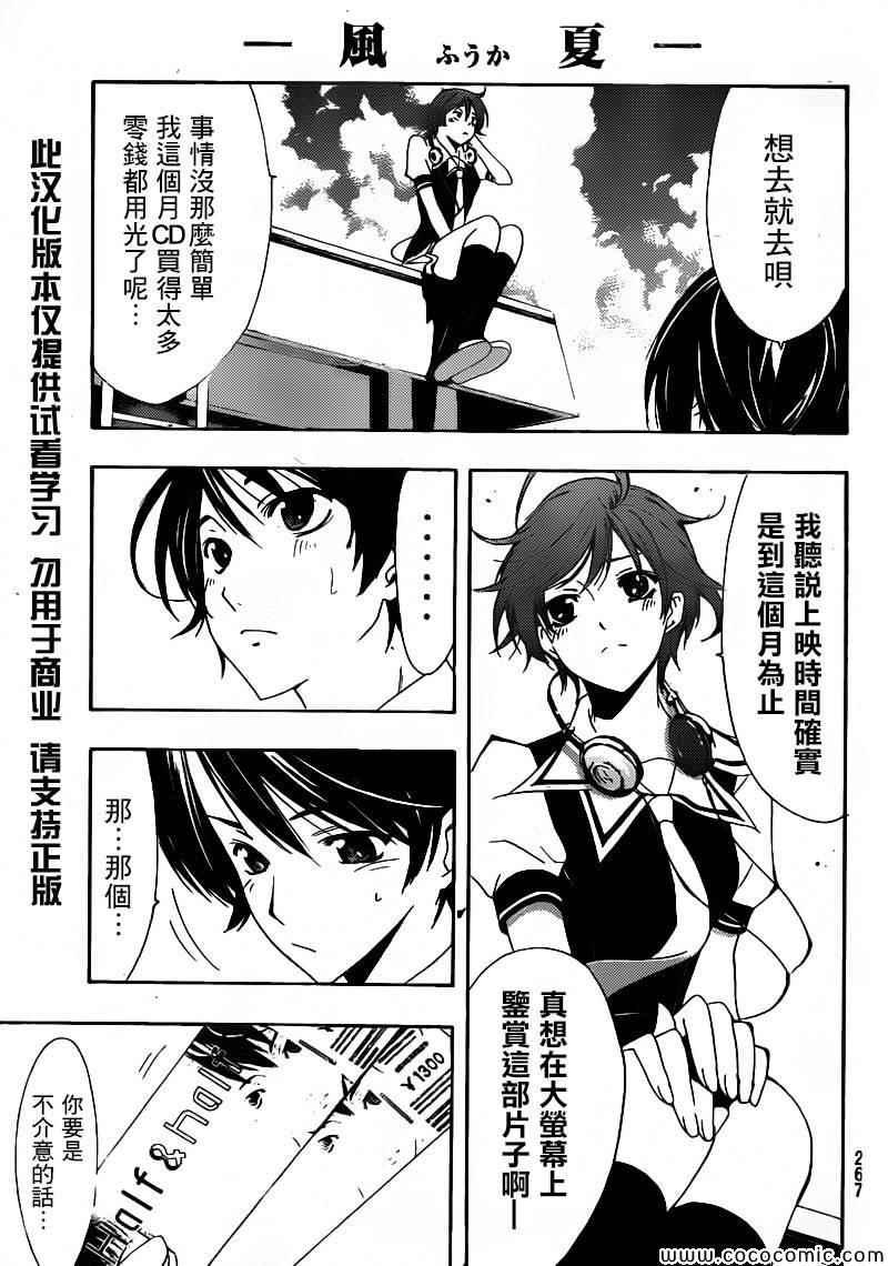 《风夏》第4话 第5页