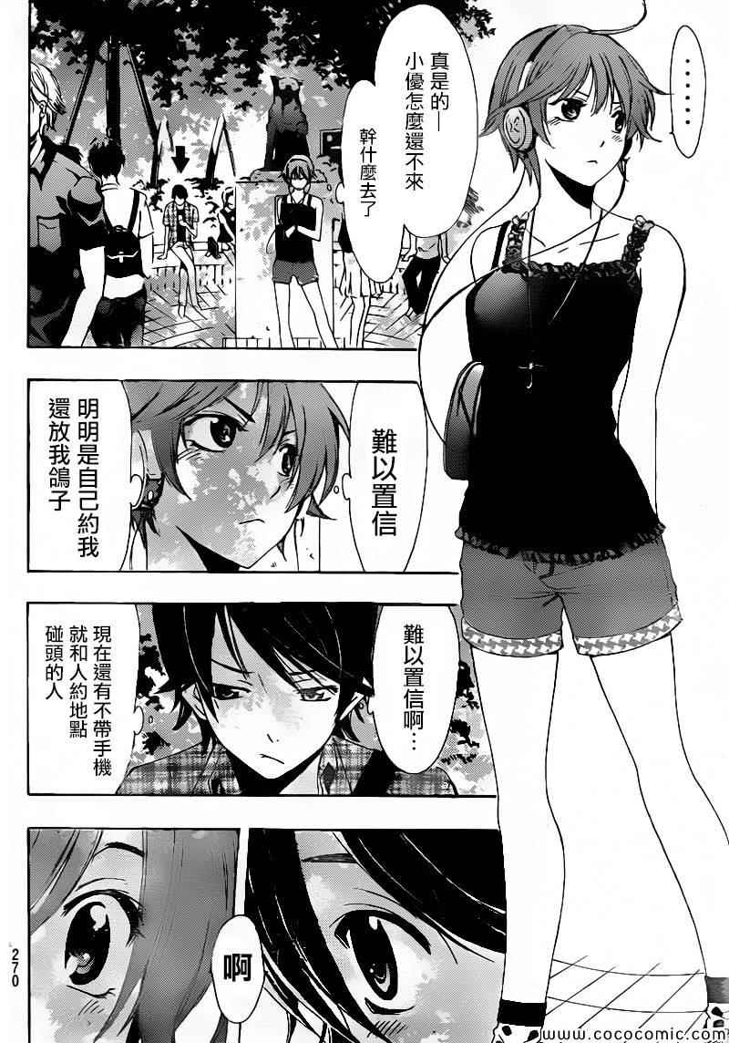 《风夏》第4话 第8页