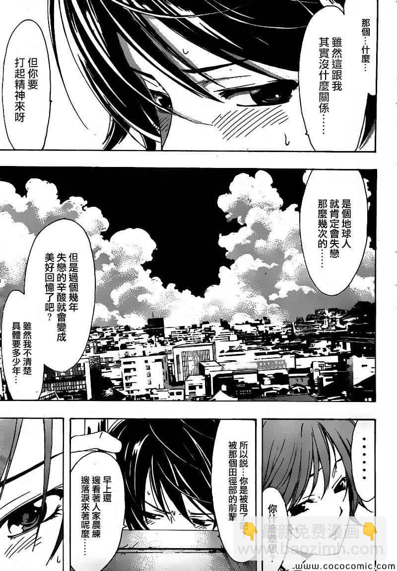 《风夏》第3话 第13页
