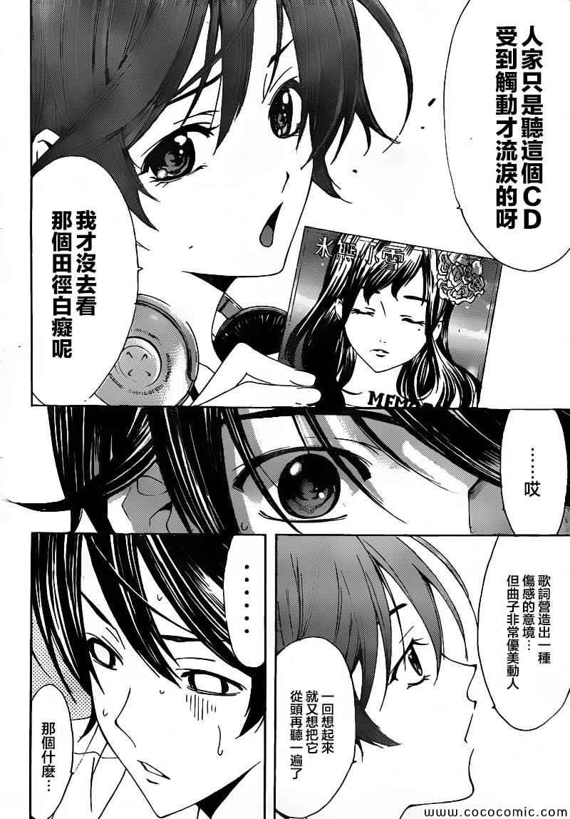 《风夏》第3话 第14页
