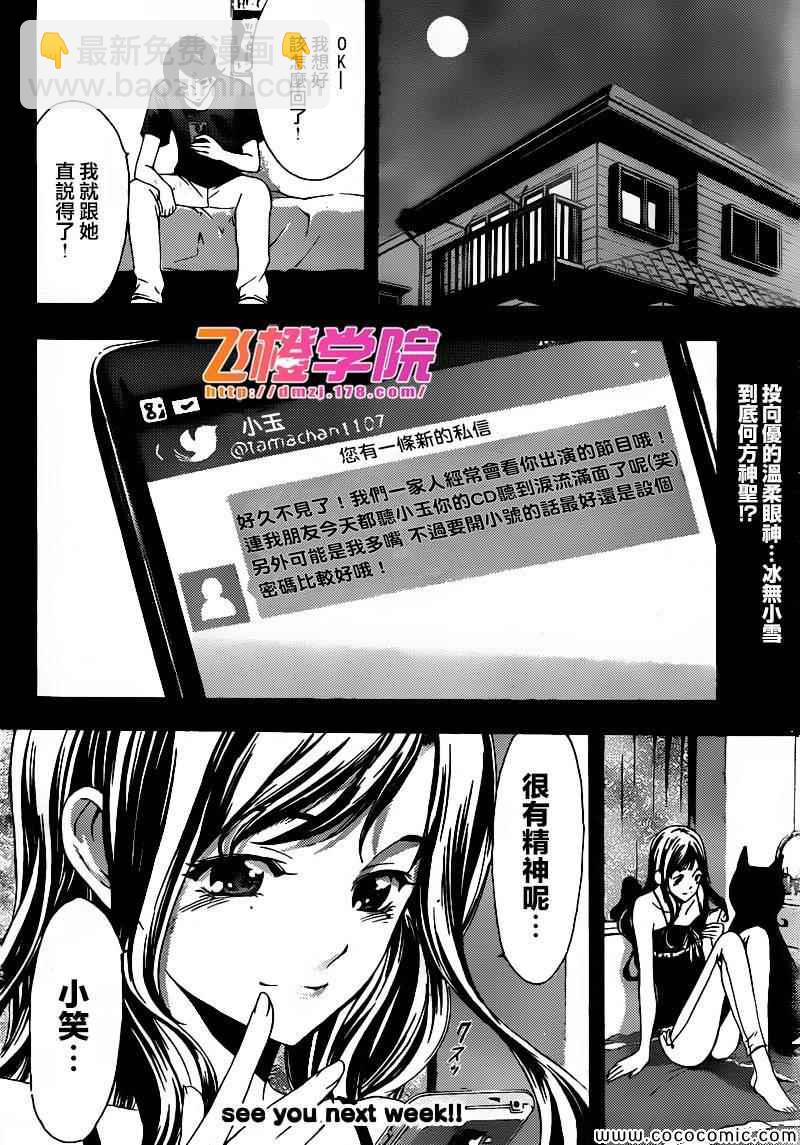 《风夏》第3话 第18页