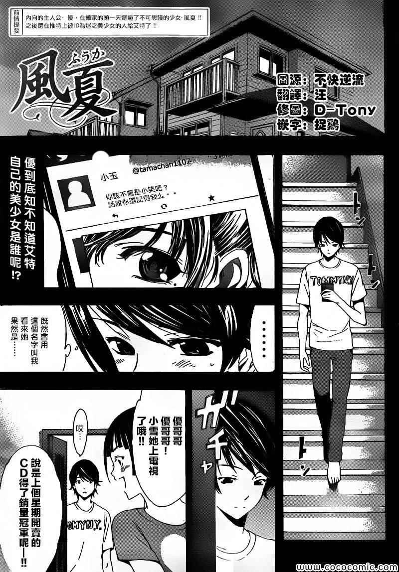 《风夏》第3话 第1页