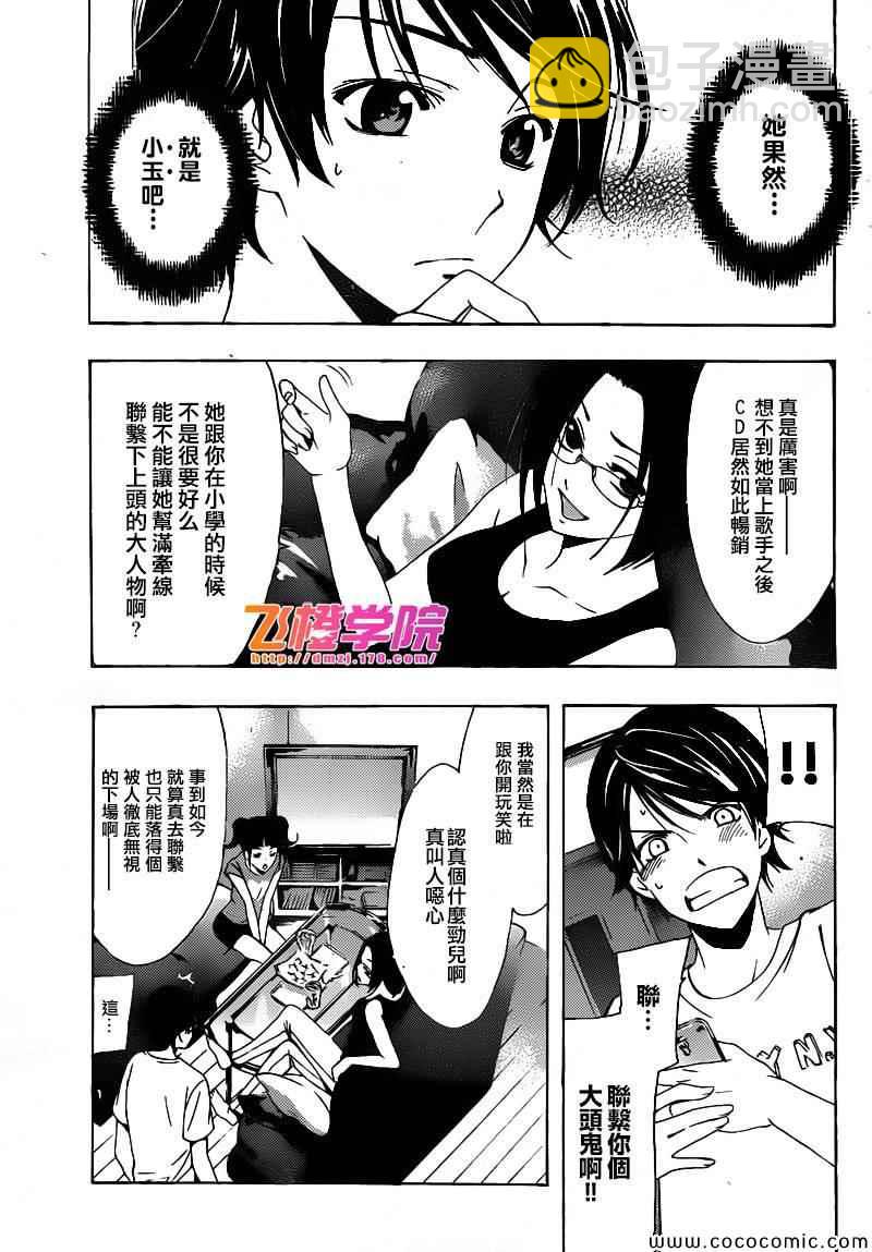 《风夏》第3话 第3页