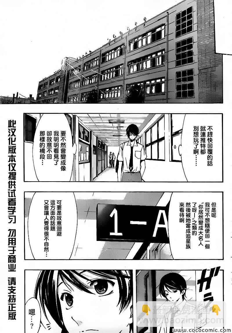 《风夏》第3话 第5页
